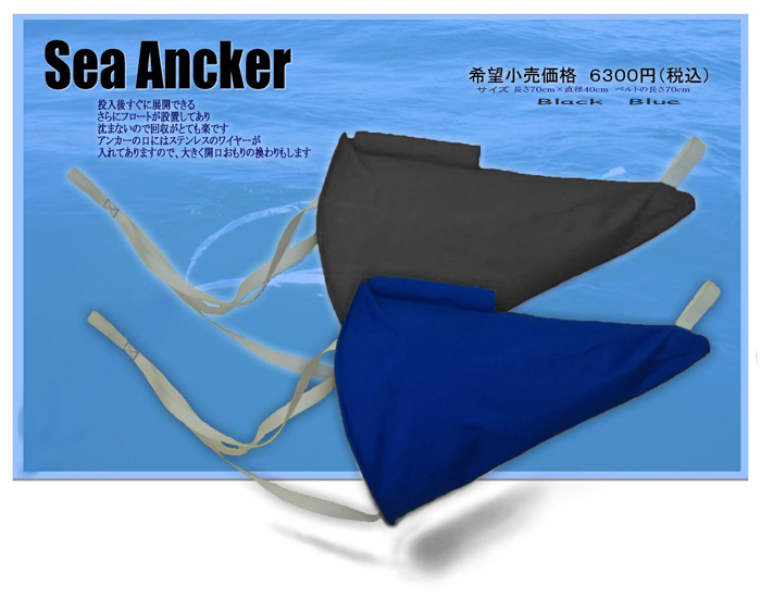 SeaAncher10.jpg